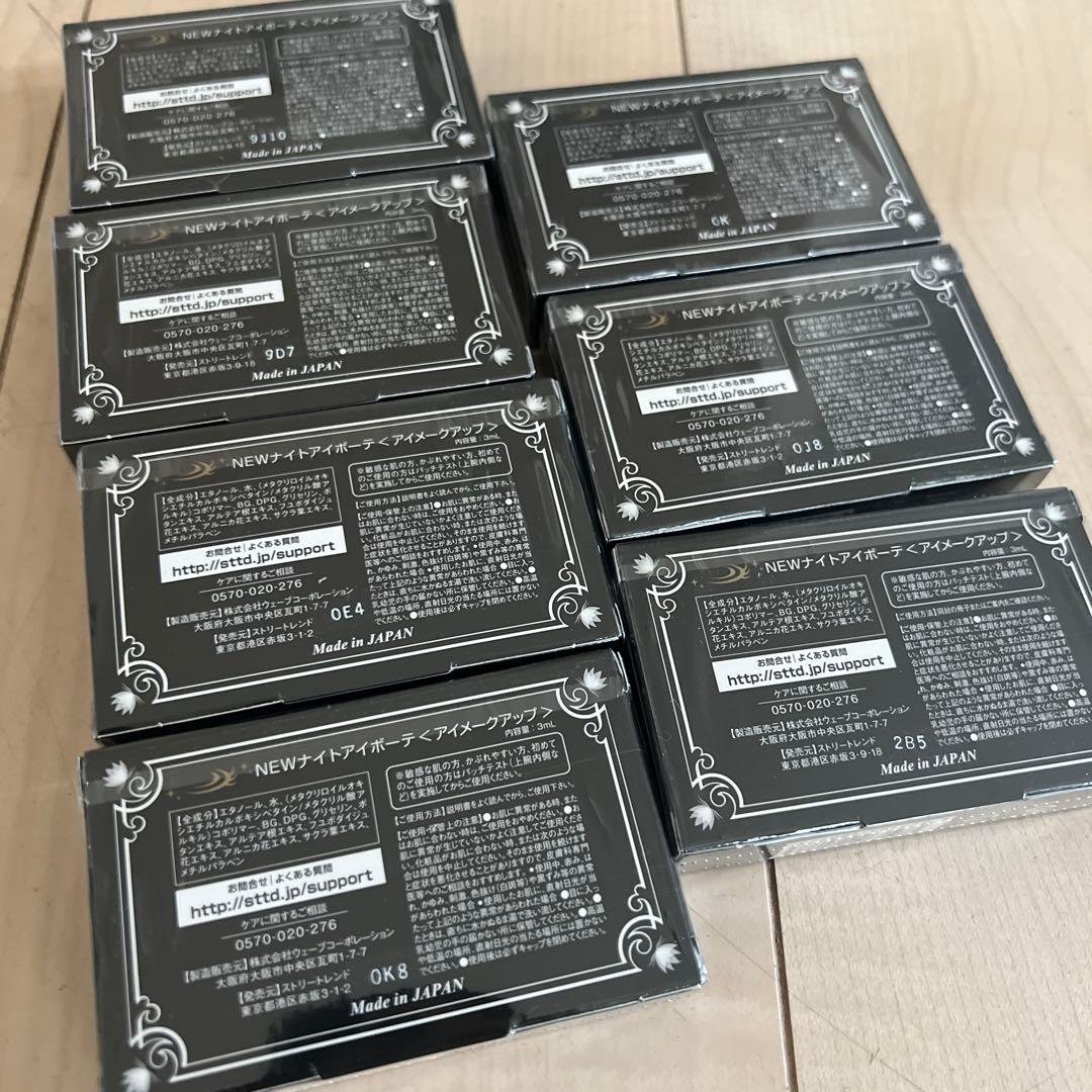ナイトアイビューティーII 7個セット