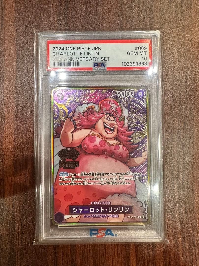 ワンピースカード シャーロットリンリン2nd Anniversary PSA10