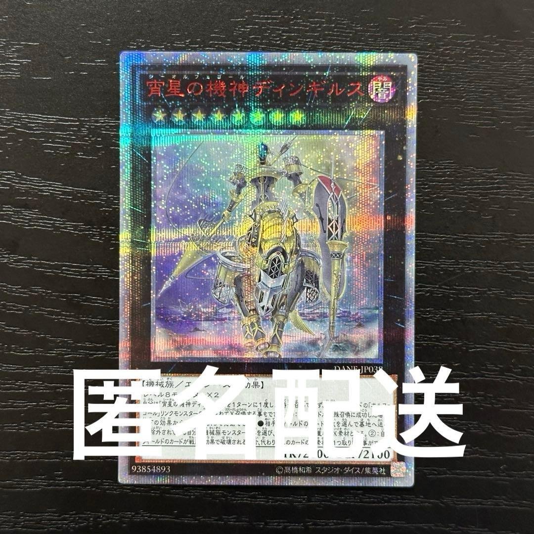 遊戯王 ディンギルス 20th 日版