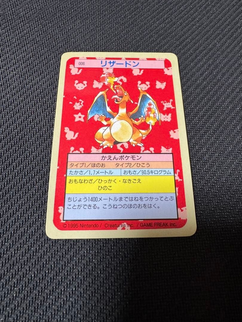 ポケモンカード　トップサン　リザードン裏青　BLUE 初期