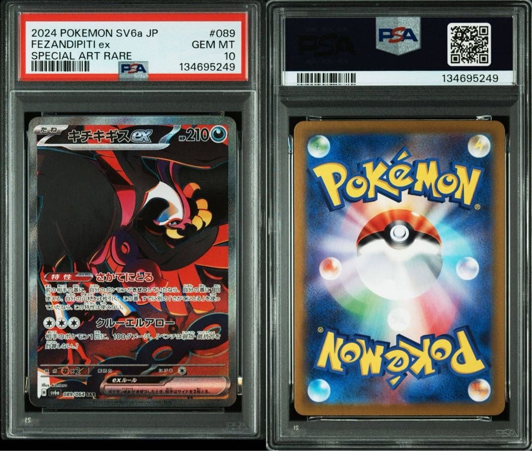 PSA10 キチキギスex SAR ナイトワンダラー 089/064