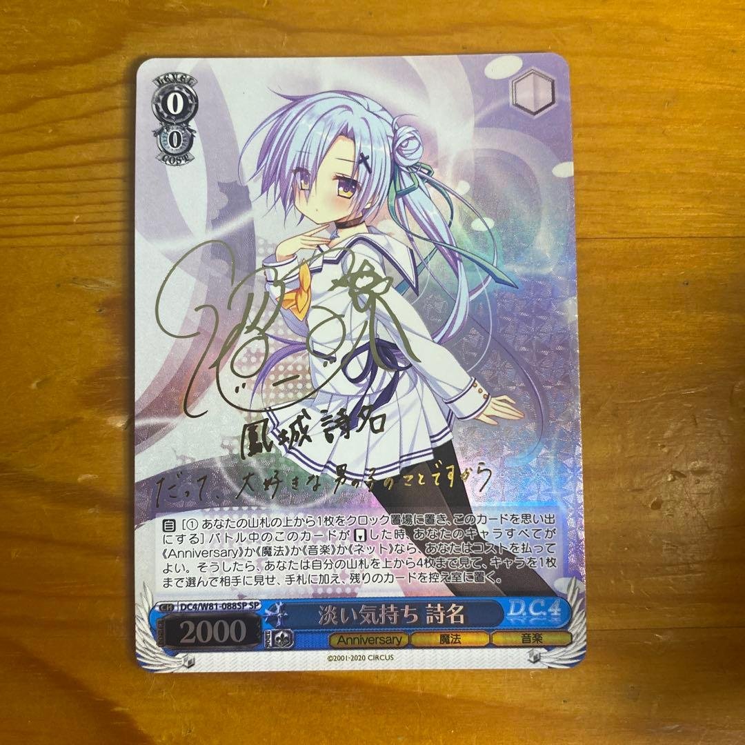 淡い気持ち　詩名　sp