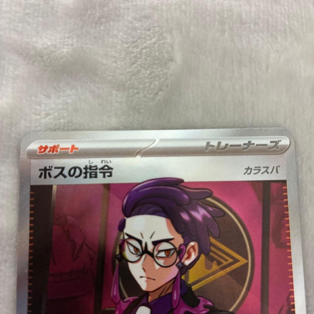 カラスバ　SR ボスの指令