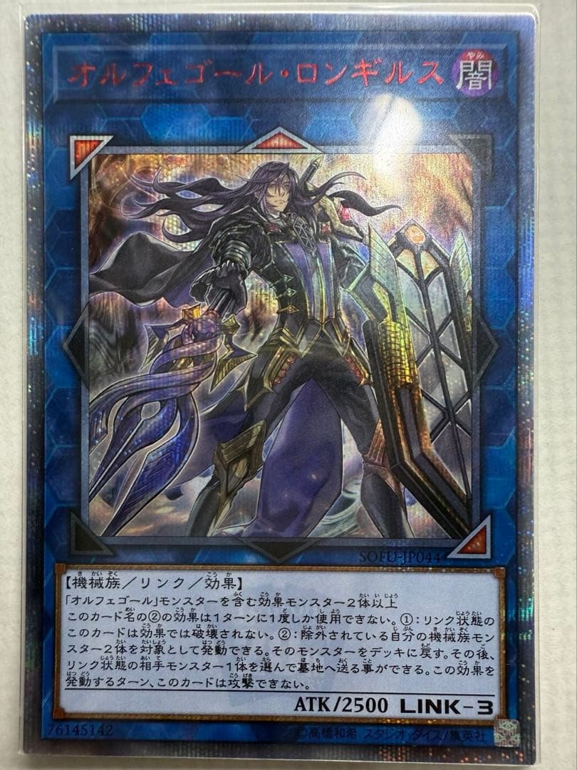 遊戯王　オルフェゴールロンギルス 20thシークレットレア1枚