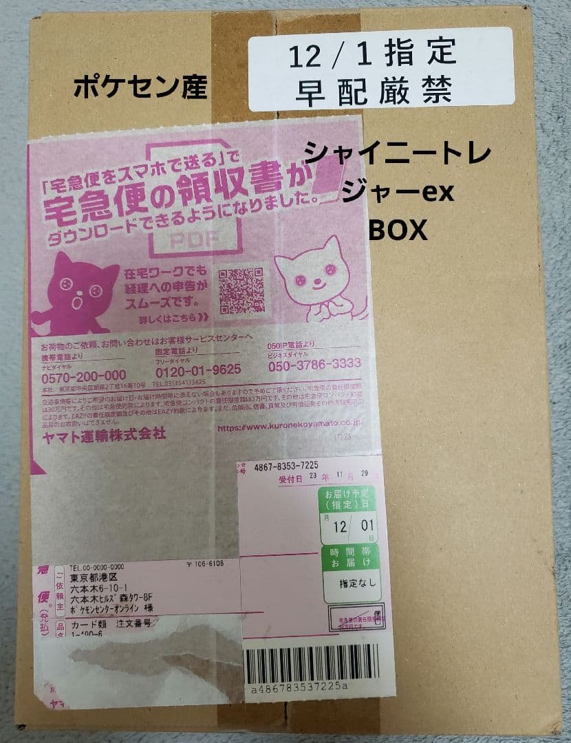 スカーレット&バイオレット ハイクラスパック シャイニートレジャーexBOX