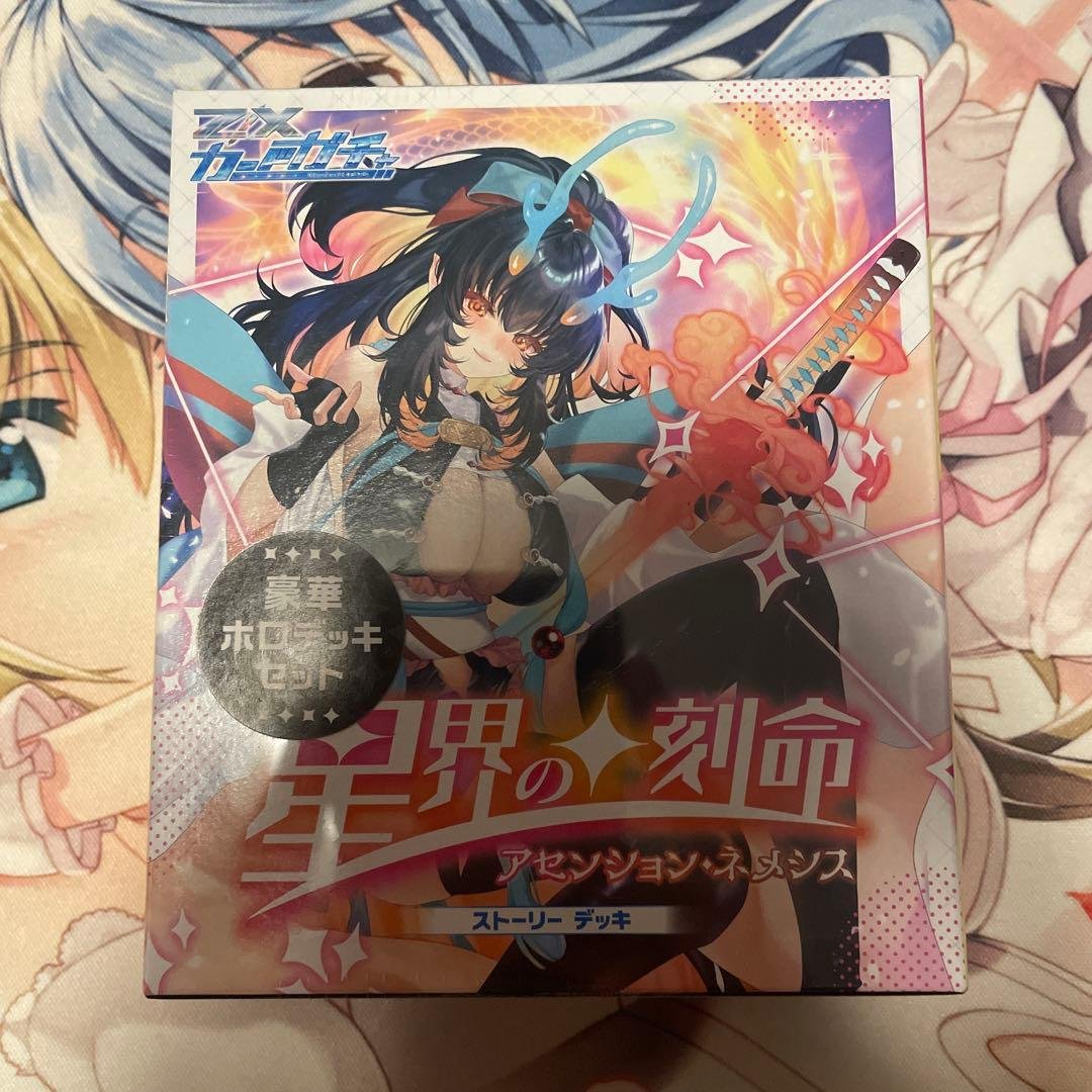Z/X ストーリーデッキ　星界の刻命　豪華ホロデッキセット