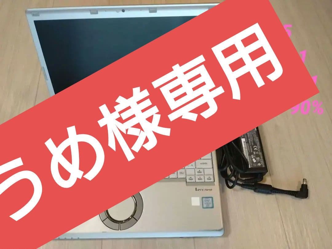 バッテリー良好　Panasonic Let's note CF-SZ5
