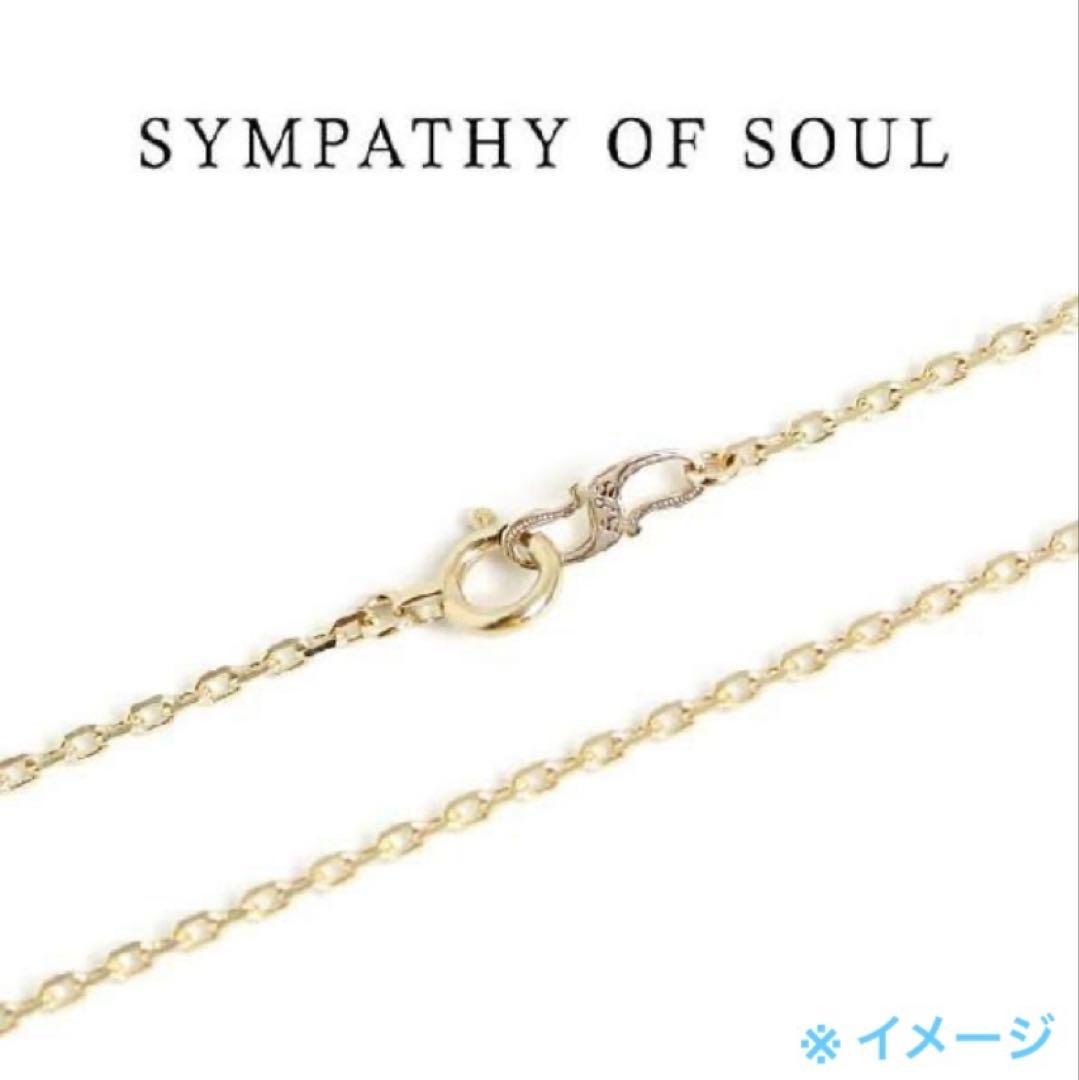 ト*】様 SYMPATHY OF SOUL シンパシーオブソウル ネックレスチェ