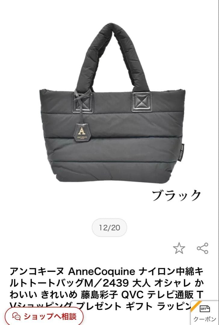 AnneCoquine ナイロンキルトトートバッグ M ブラック