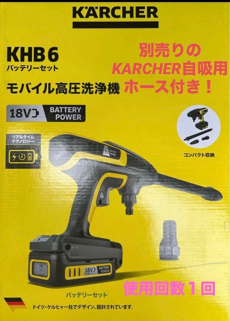 KARCHER KHB6 モバイル高圧洗浄機 バッテリーセット +自吸用ホース