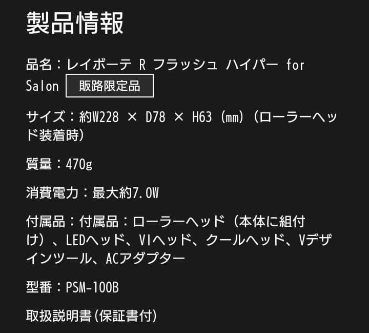 正規品 新品未使用 レイボーテ Rフラッシュ ハイパー for salon