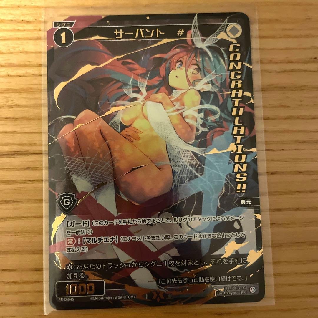 ウィクロス　サーバント# コングラ　夢幻少女杯　優勝