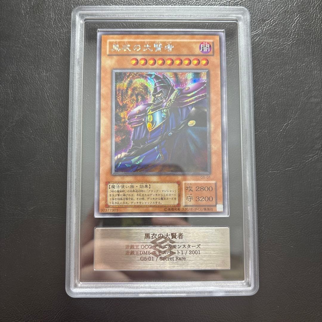 【ARS10】黒衣の大賢者 シークレット G5