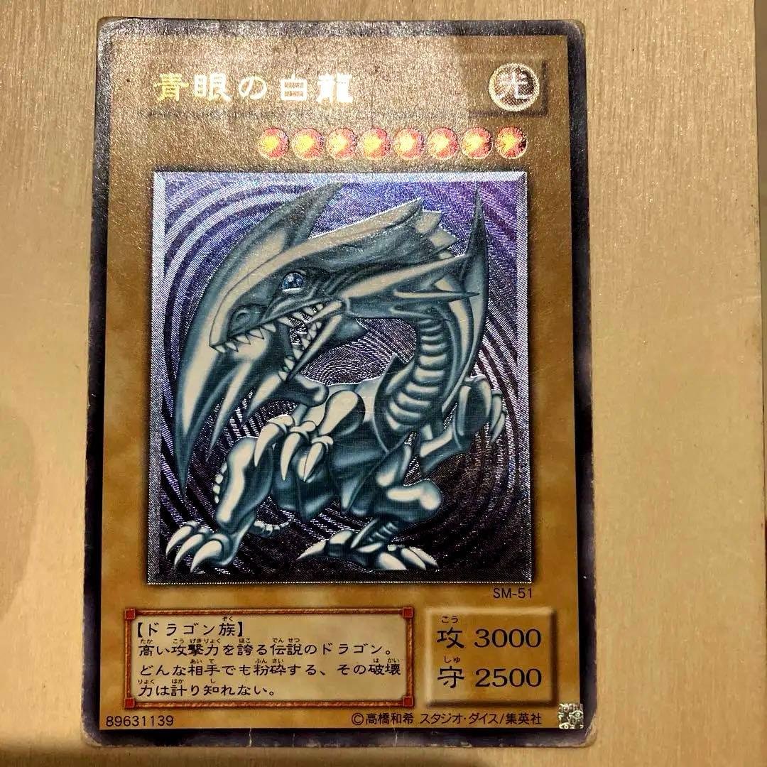 早い者勝ち　レリーフ　ブルーアイズ 青眼の白龍　遊戯王