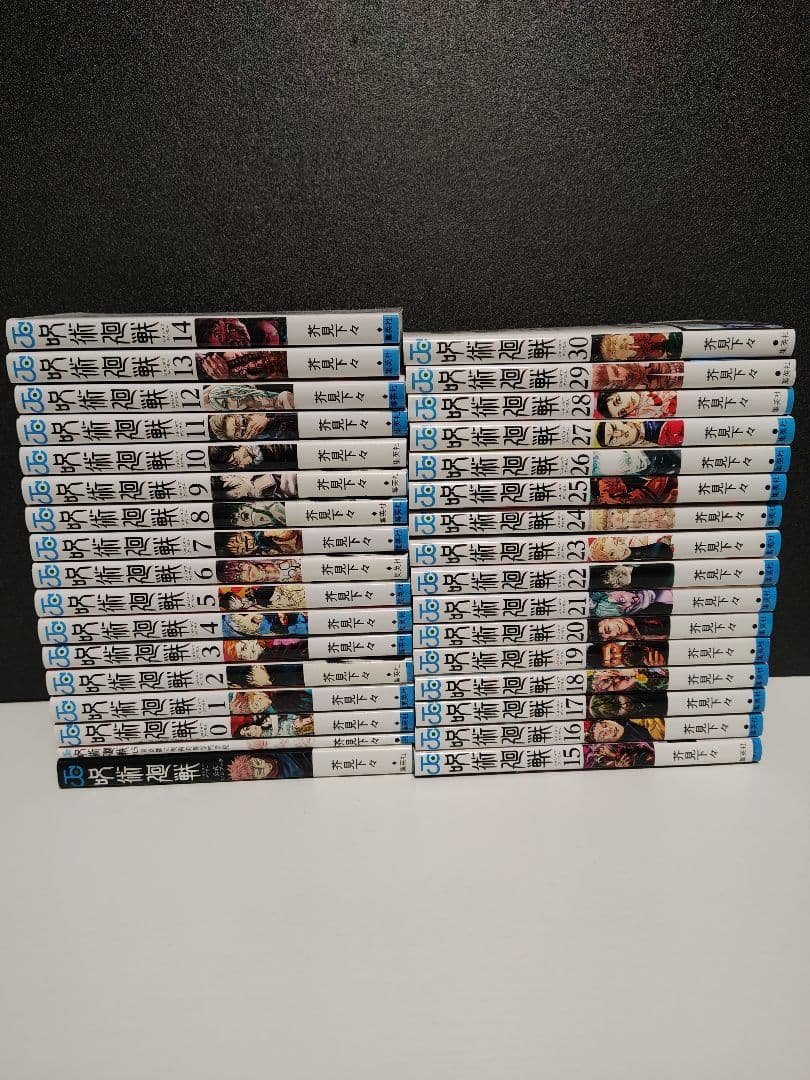 呪術廻戦　公式ファンブック+0.5+0〜30巻　全巻セット