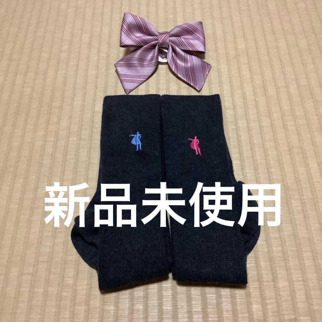 クラーク記念国際　指定ソックス&リボン