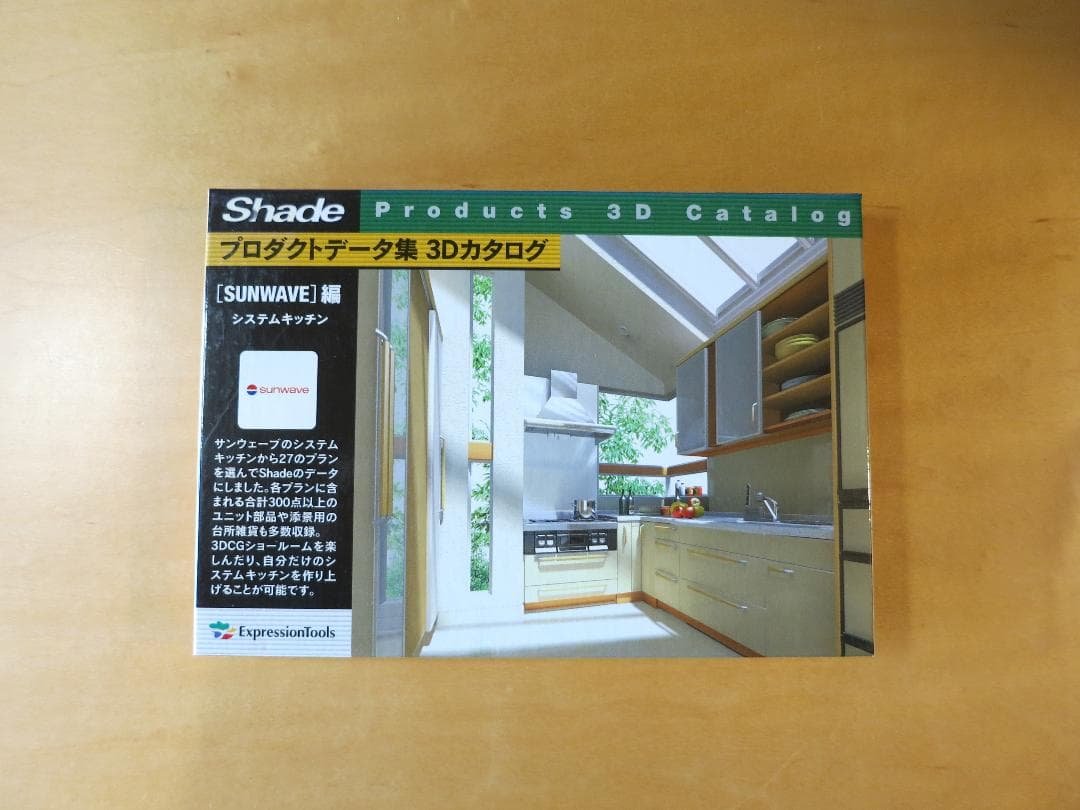 Shade プロダクトデータ集 3Dカタログ SUNWAVE編