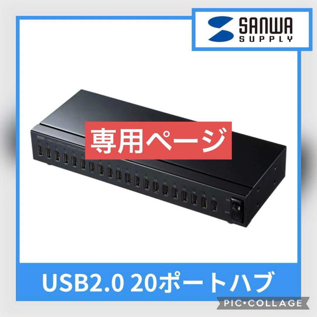 【専用ページ】USBハブ　5台おまとめセット