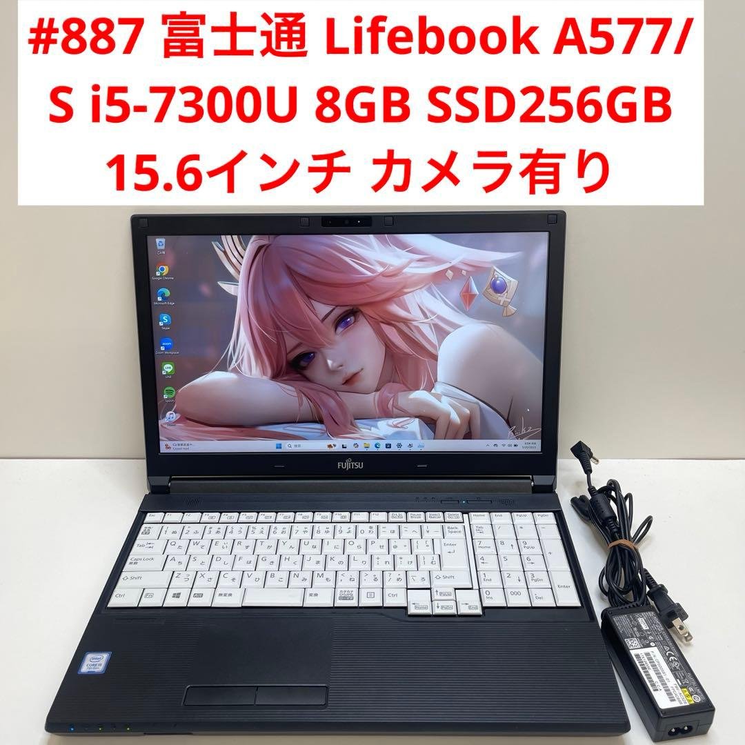 #887 富士通 Lifebook A577/S i5-7300U 8GB
