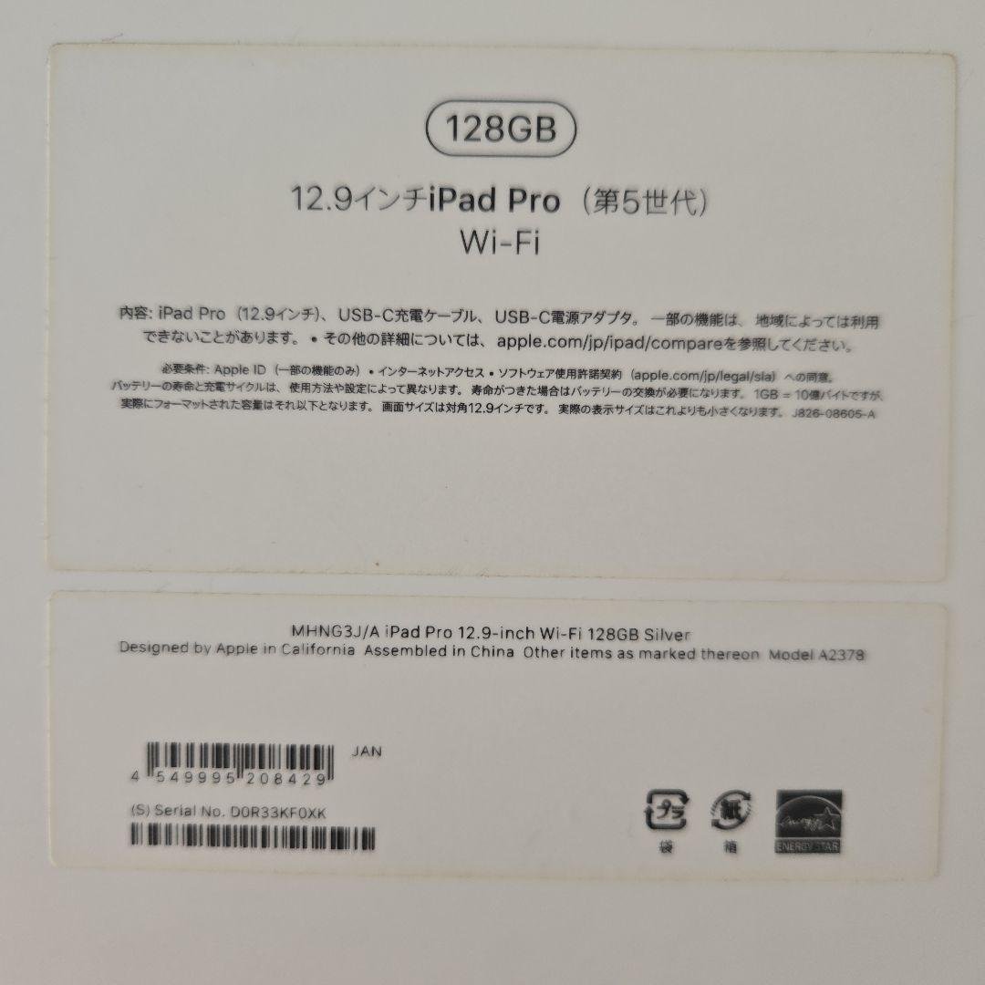 【美品】iPad Pro 12.9 第5世代 128GB+カバーキーボードファン
