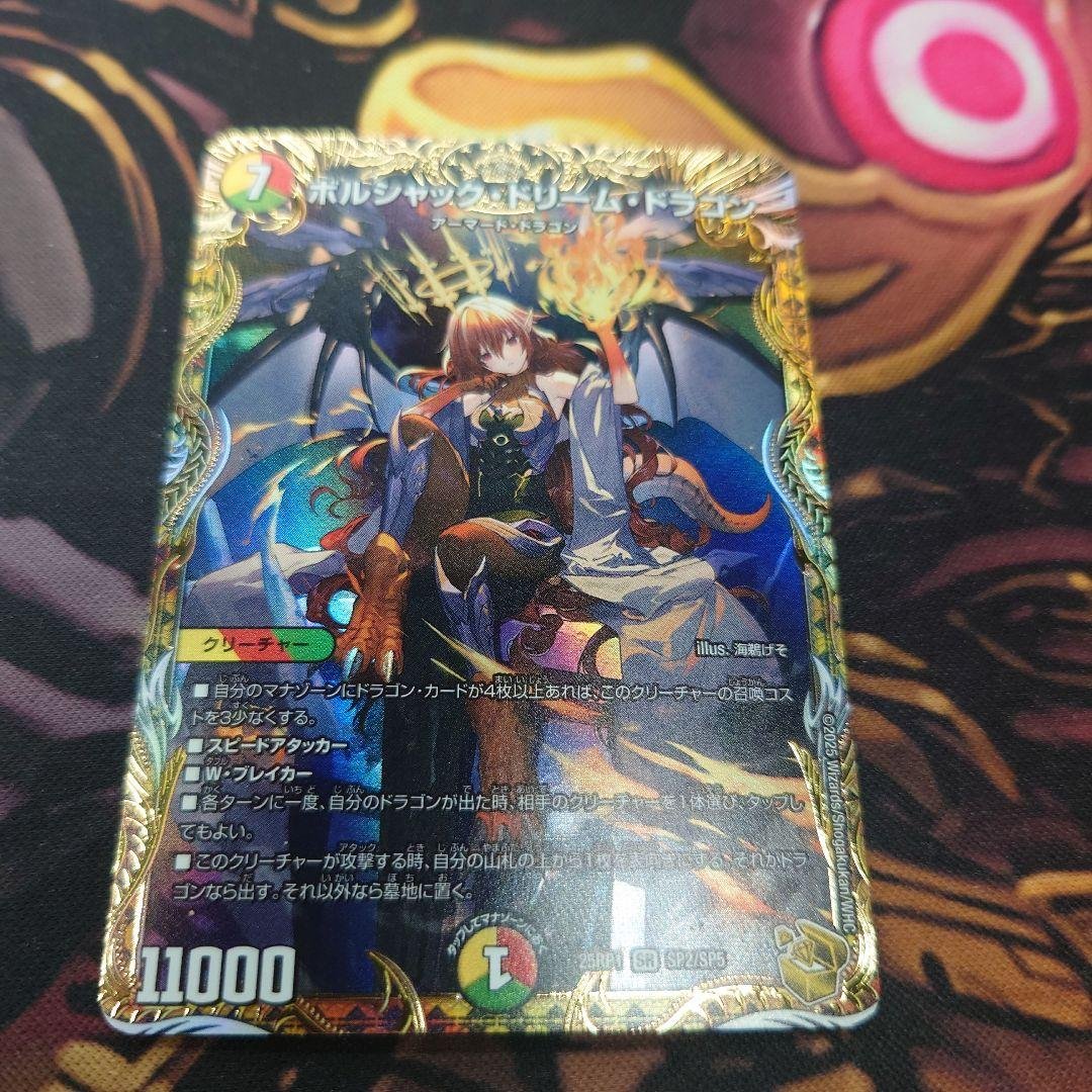 ポルシャック・ドリーム・ドラゴン 金トレ