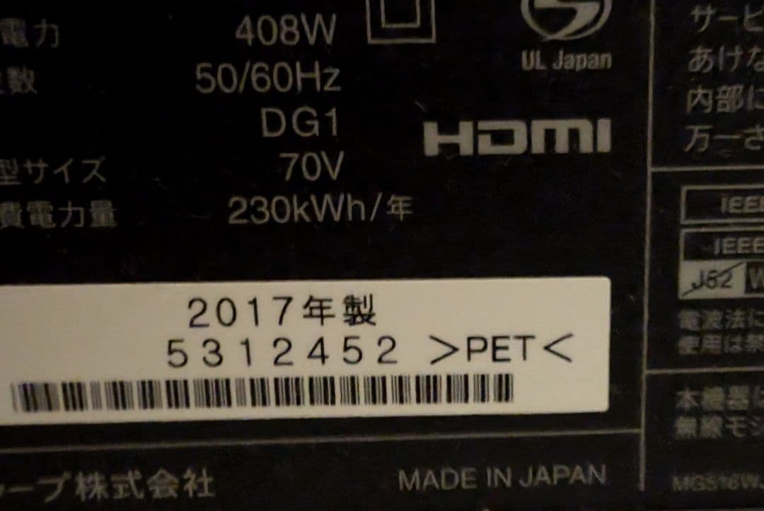 【限定値下げ】シャープ　70型液晶テレビ AQUOS(アクオス)保護パネル付