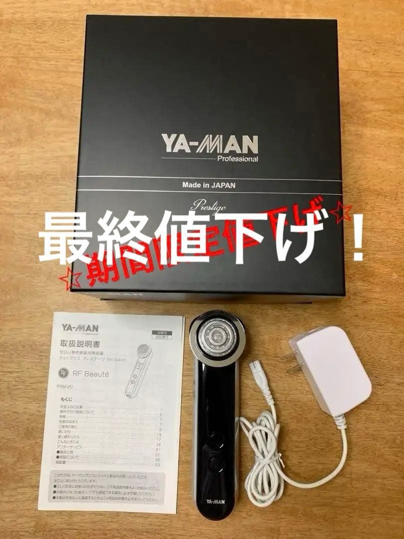 YA-MAN フォトプラス　プレステージ　for salon