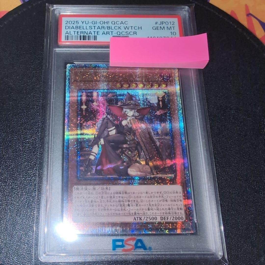 遊戯王 黒魔女ディアベルスター クオシク PSA10