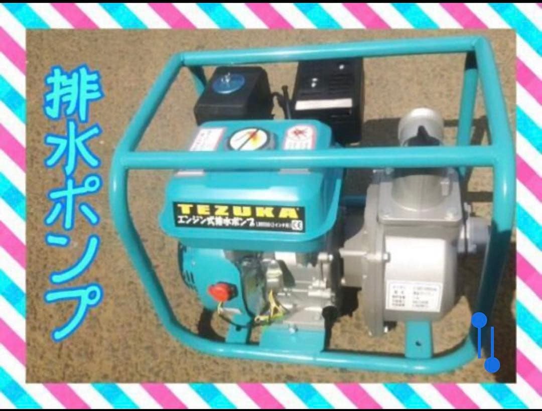 高出力！5.5馬力 TEZUKA エンジン排水ポンプ LBB550 2インチ口径