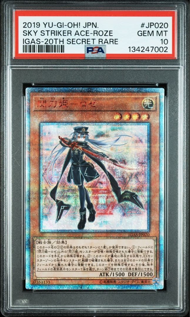 【PSA10】閃刀姫 ロゼ 20thシークレットレア