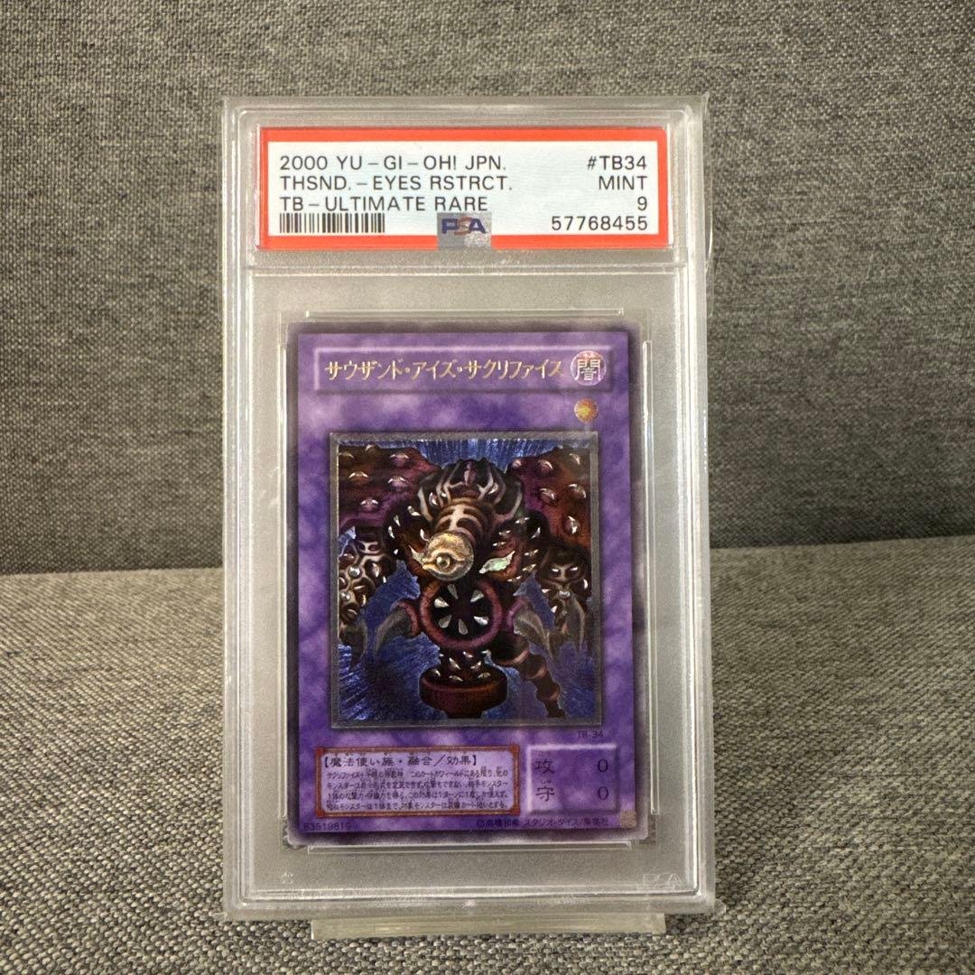 PSA9 サウザンド・アイズ・サクリファイス レリーフ 鑑定品