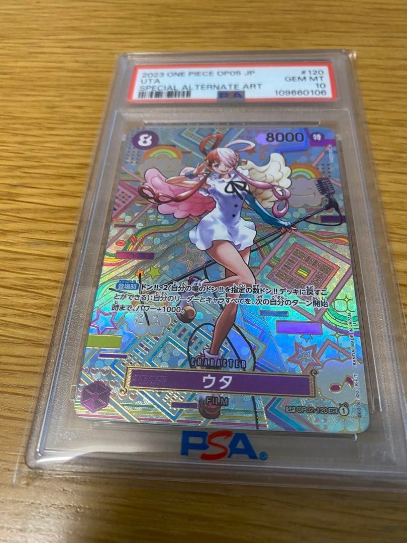 ウタ 2023 ONE PIECE OP05 JP PSA10