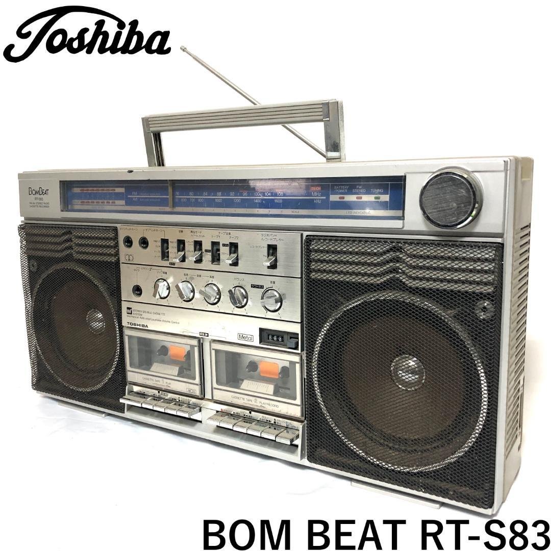 【貴重】 東芝 ステレオラジオカセットレコーダー BOM BEAT RT-S83