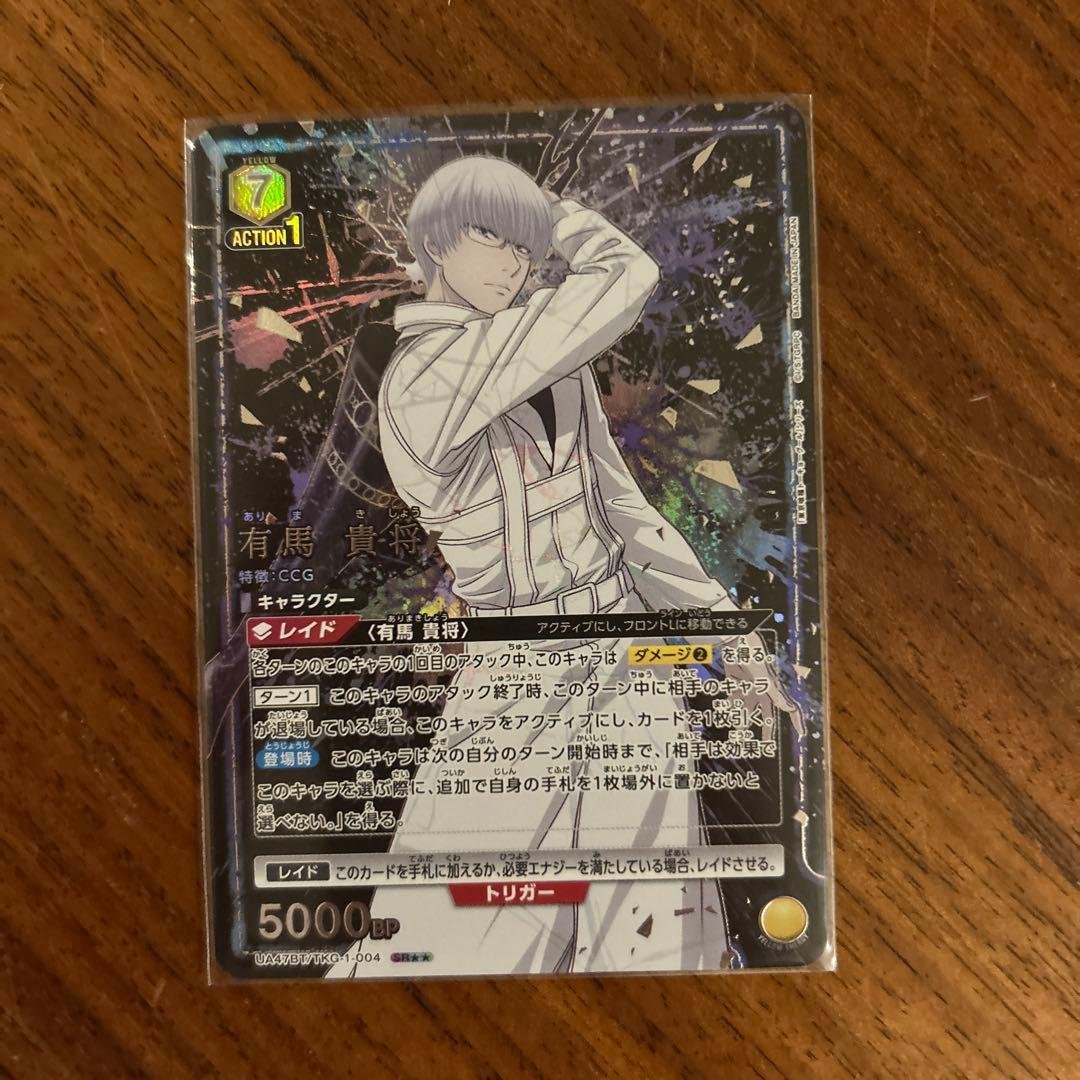 ユニアリ　【パラレル】有馬 貴将　SR★★ [UA47BT/TKG-1-004]