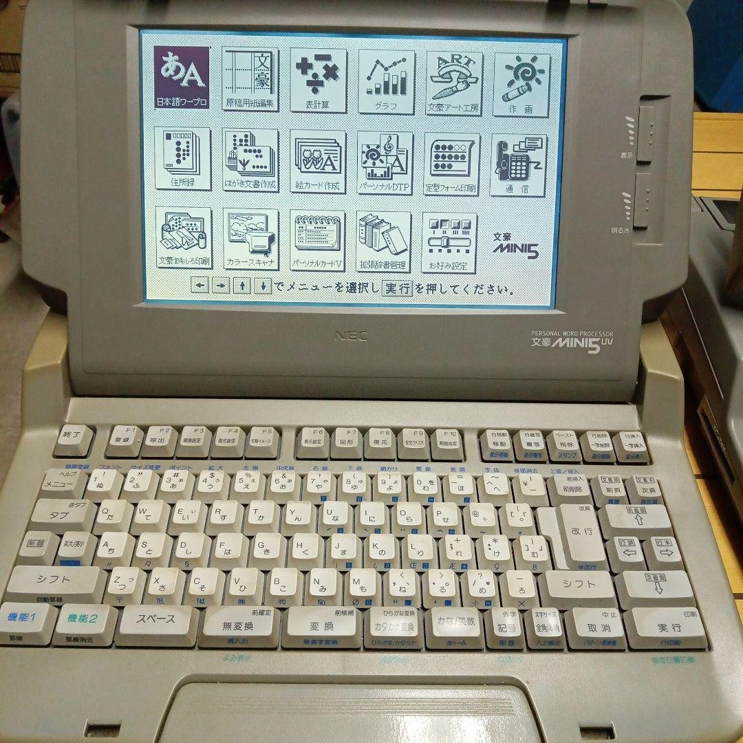 NEC ワープロ 文豪Mini5UV （PWP-5UV）