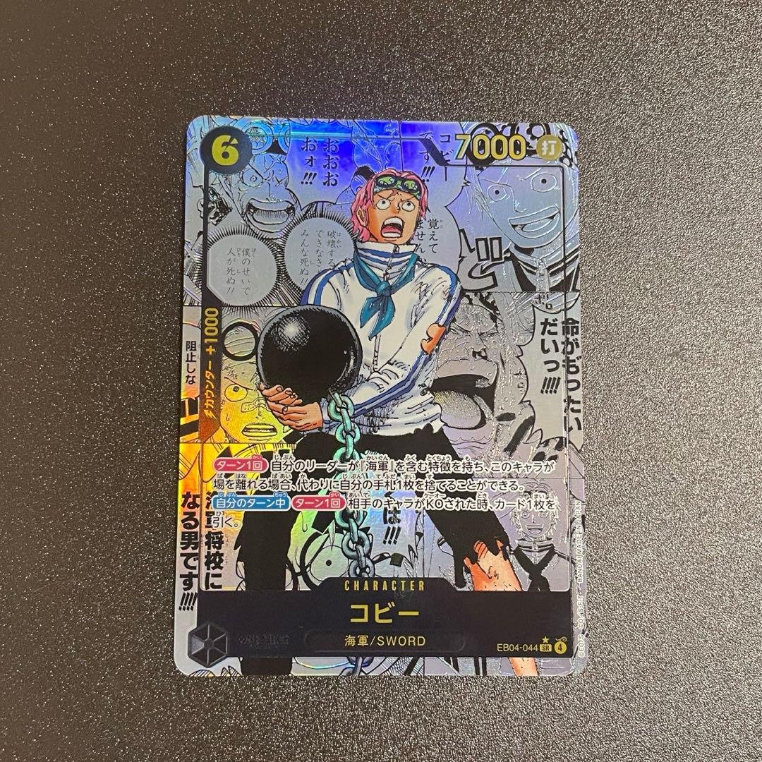 ワンピースカード　コミックパラレル【コビー】
