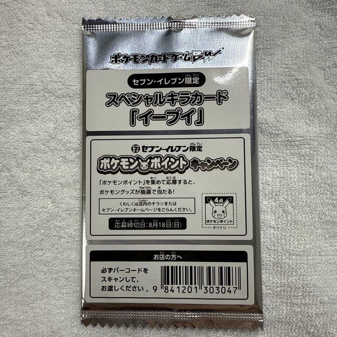 イーブイ プロモ 未開封 セブン-イレブン限定