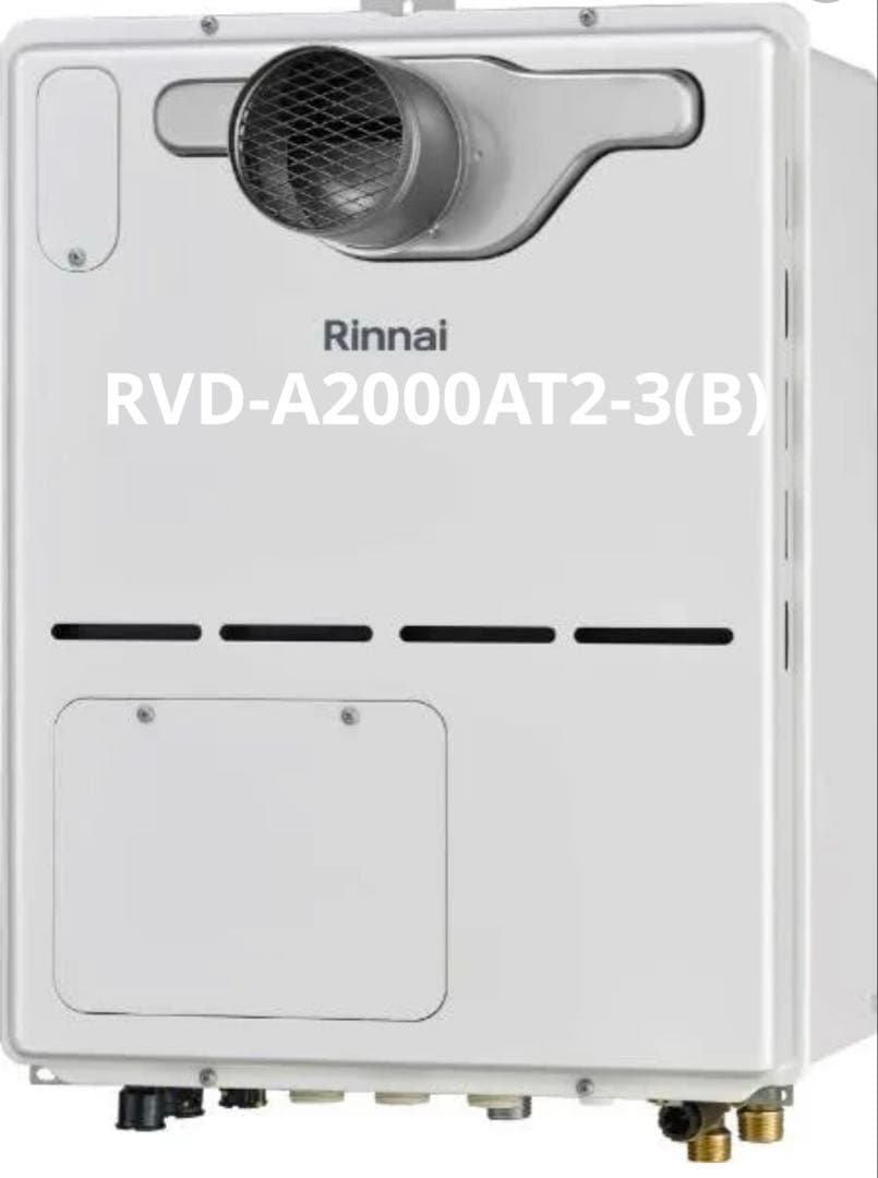 speltmagic専用新品RVD-A2000AT2-3(B) 20号 都市ガス