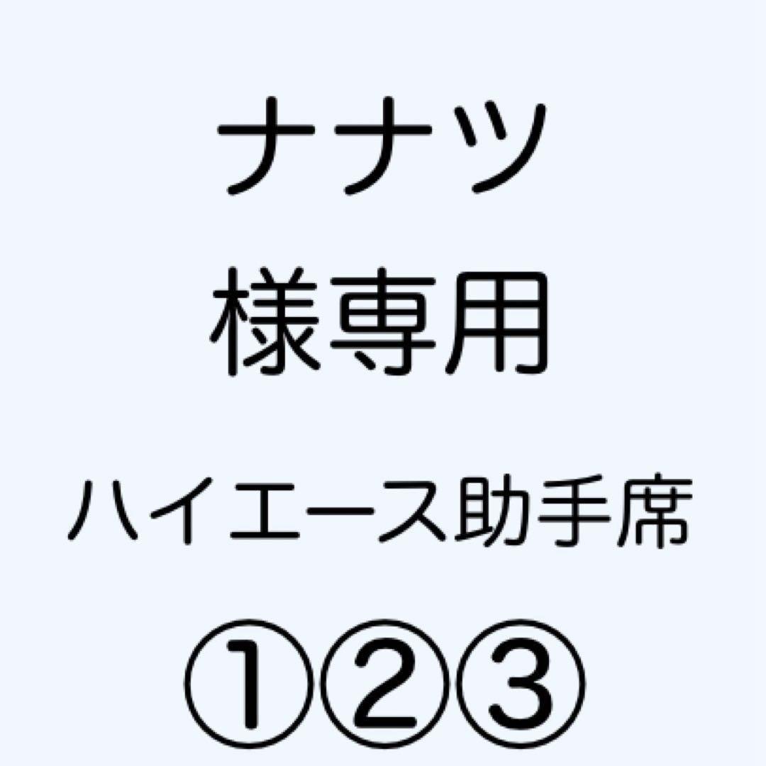 [専用出品]ナナツ