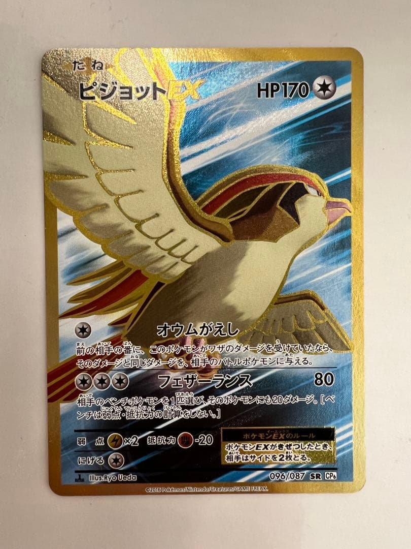 ピジョットEX SR CP6 20th Anniversary 096/087
