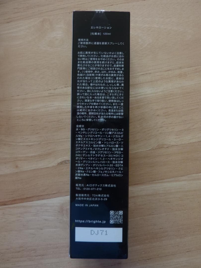 Brighte ELEKIBRUSH ブライト エレキブラシ