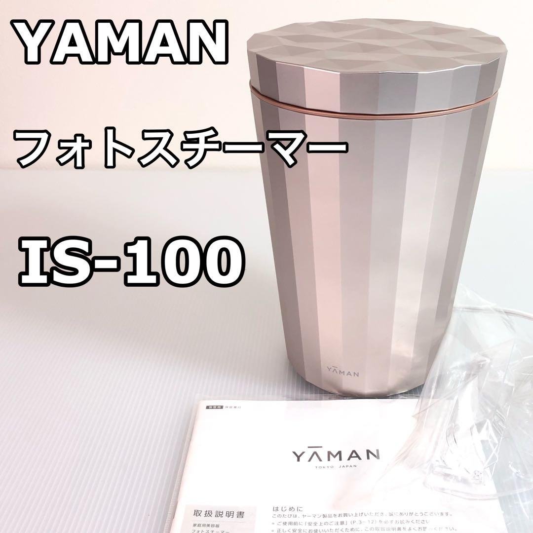 YAMAN ヤーマン 家庭用美容器 フォトスチーマー IS-100
