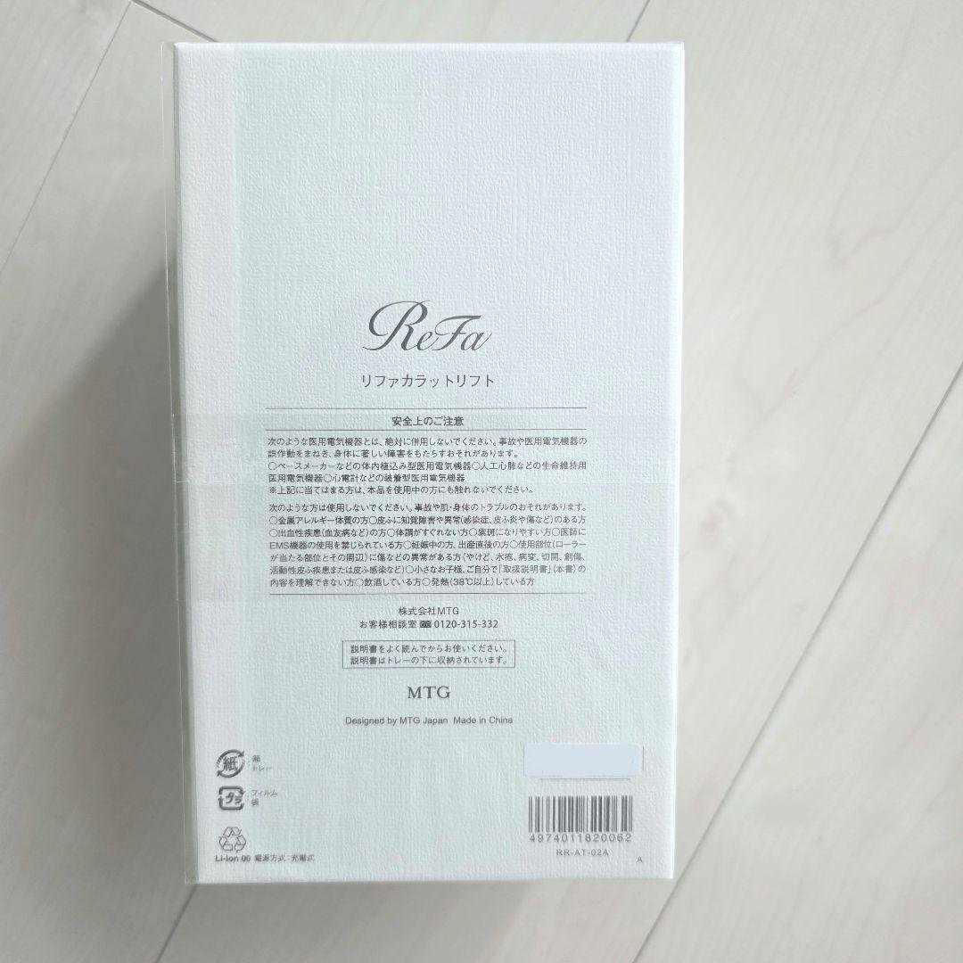 【新品未使用】ReFa CARAT LIFT リファカラットリフトEMS