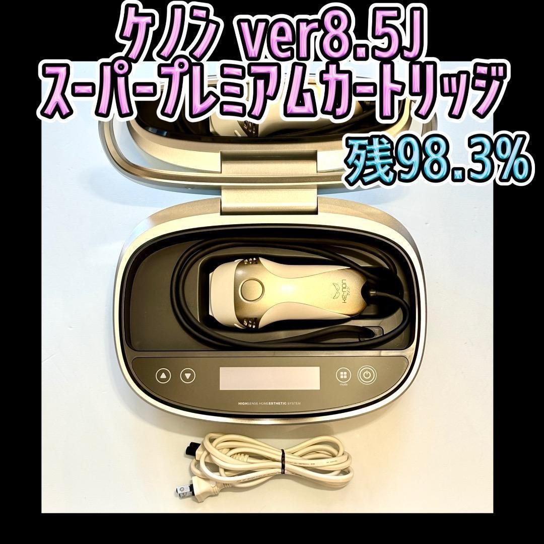 ケノン ver8.5J スーパープレミアムカートリッジ 残98.3% 脱毛器