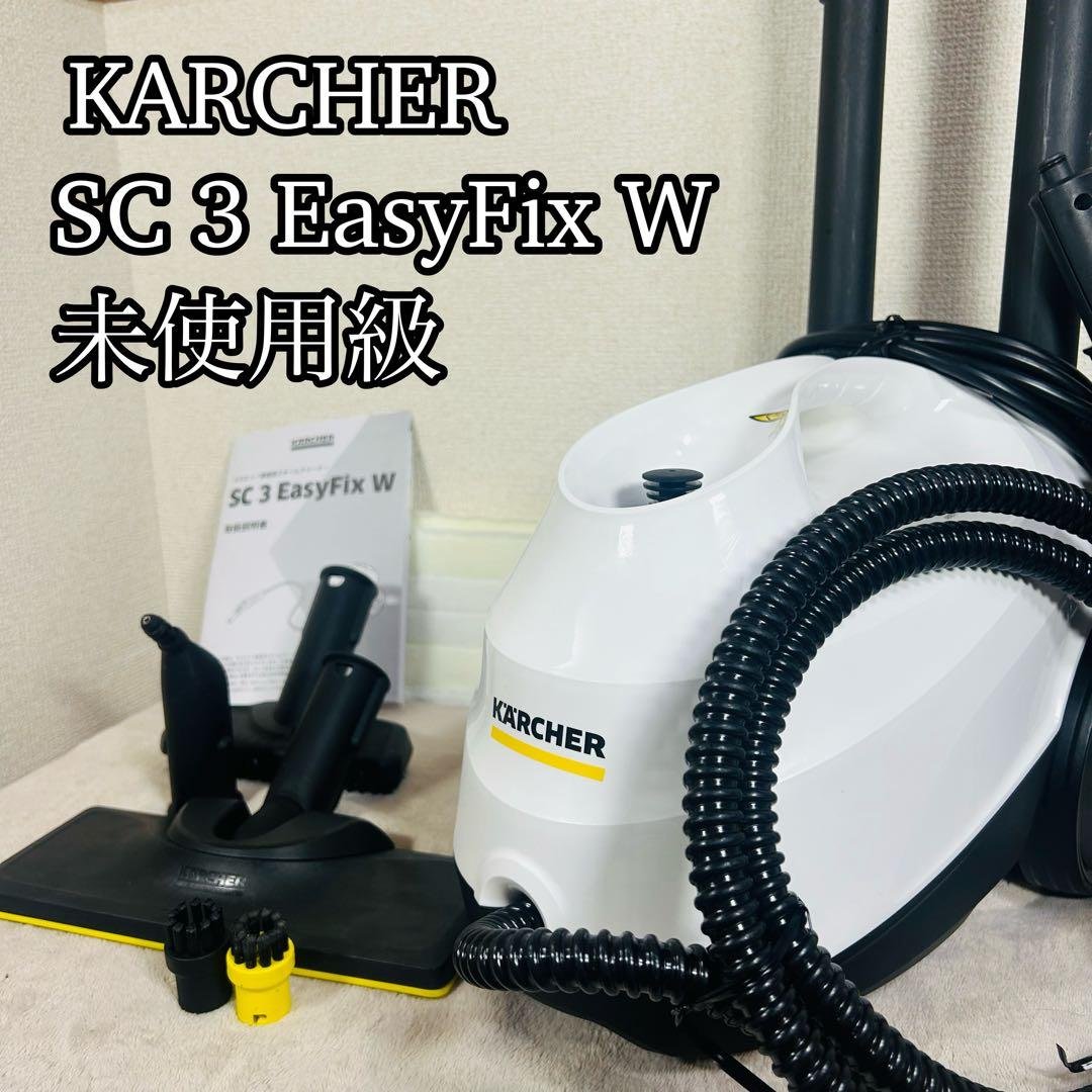 【未使用級】KARCHER SC3 EasyFixW スチームクリーナー