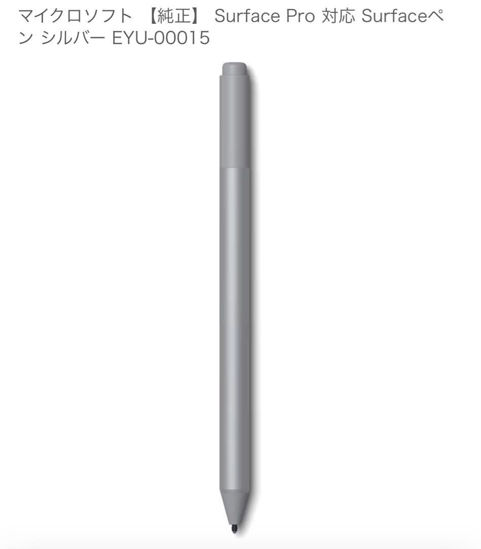 Surface Pro 対応 Surfaceペン シルバーEYU-00015