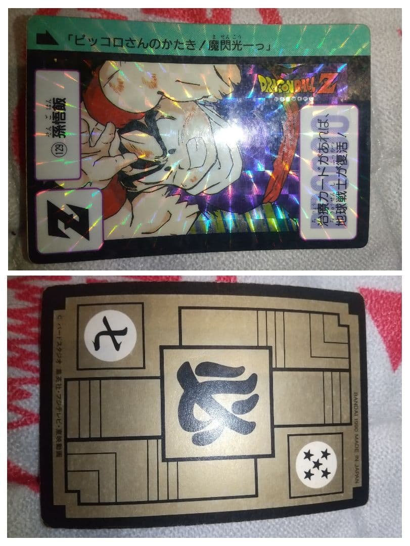 ドラゴンボール カードダス 20枚セット