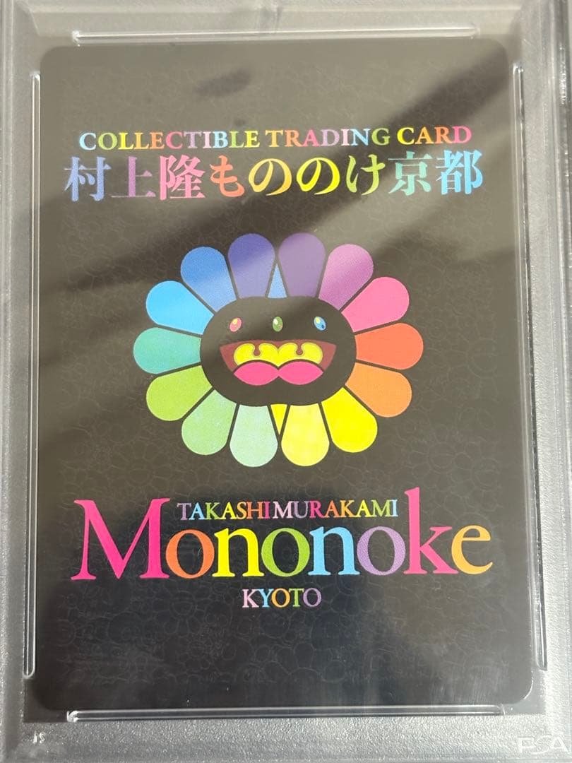 村上隆 DOB君 パールホワイトゴールド 日本語 英語 PSA10 連番