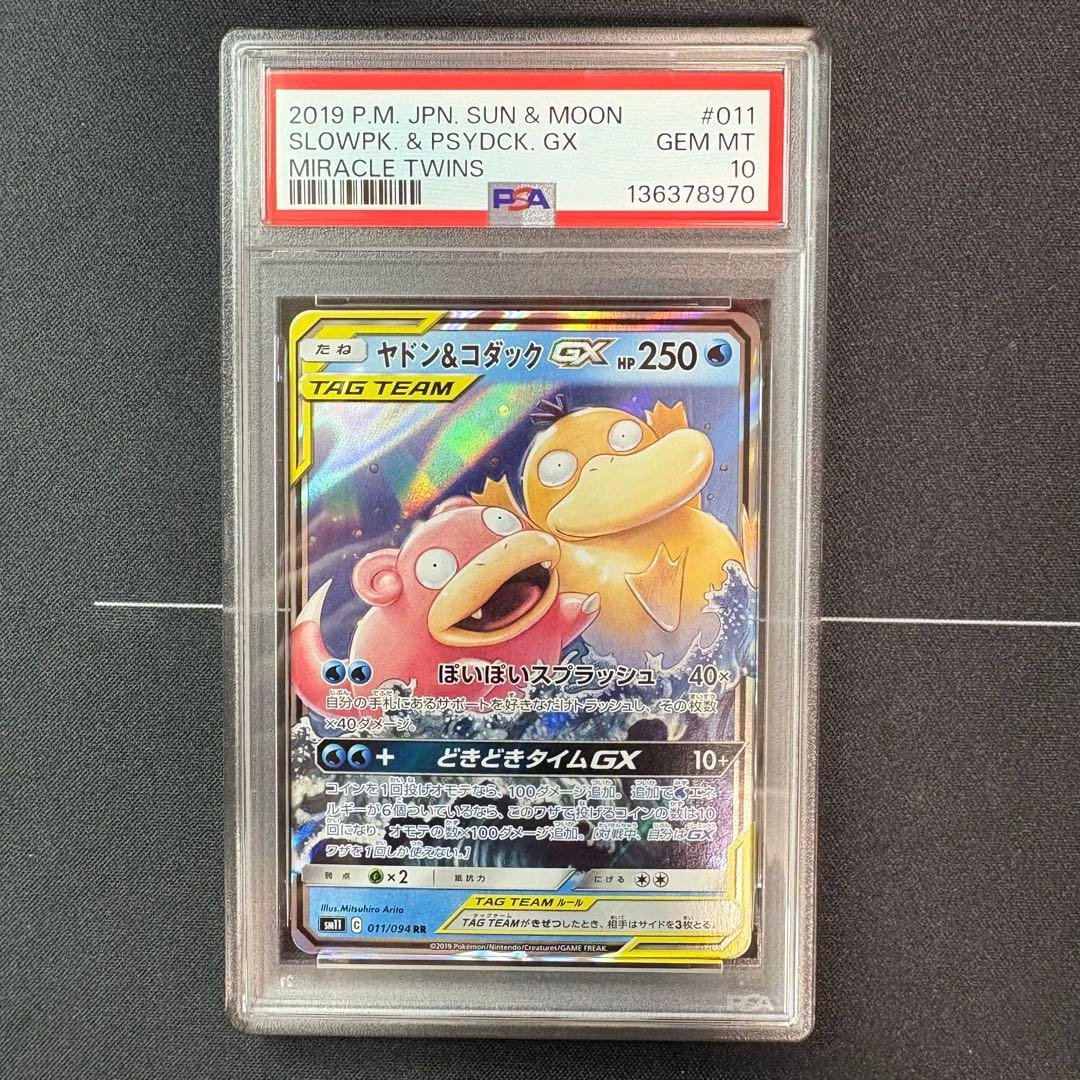 ヤドン＆コダックgx rr PSA10