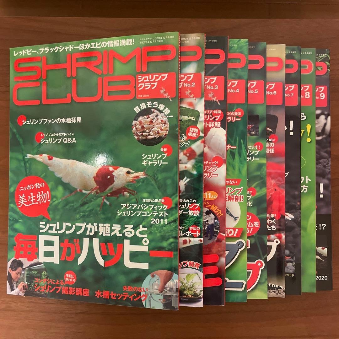 シュリンプクラブ 全号（No.1〜9） SHRIMP CLUB